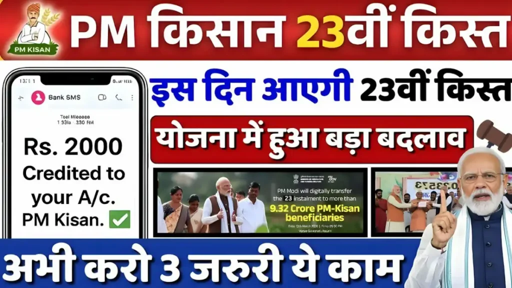 PM Kisan 23rd installment date, PM Kisan 2026 update, किसान सम्मान निधि 23वीं किस्त, PM Kisan payment date, PM Kisan rules change