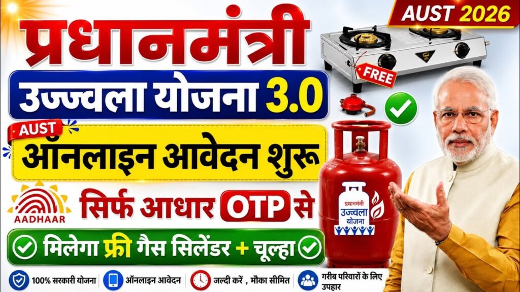 PM Ujjwala Yojana 2026