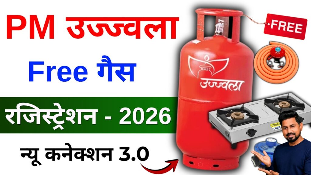 PM Ujjwala Yojana 3.0 Online Apply 2026 Free Gas Connection के लिए ऐसे करें आवेदन
